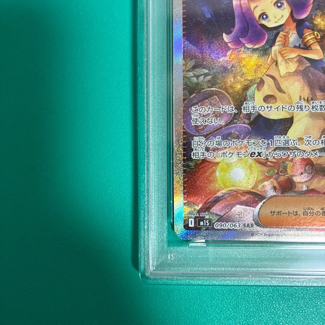 アセロラのいたずら sar psa9