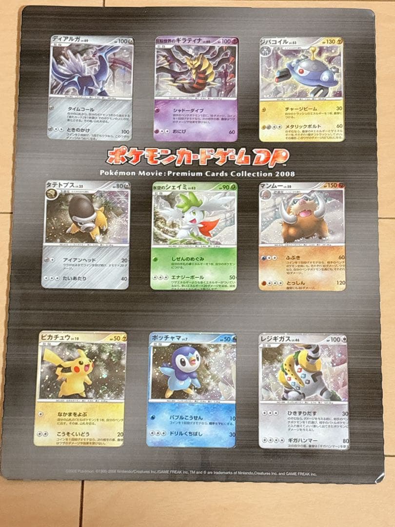 ポケモン映画プレミアムカードコレクション 2008