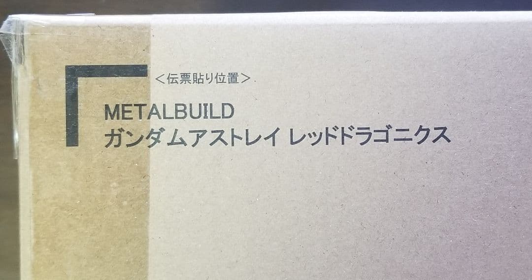 新品未開封　メタルビルド　レッドドラゴニクス＆交換用パーツ