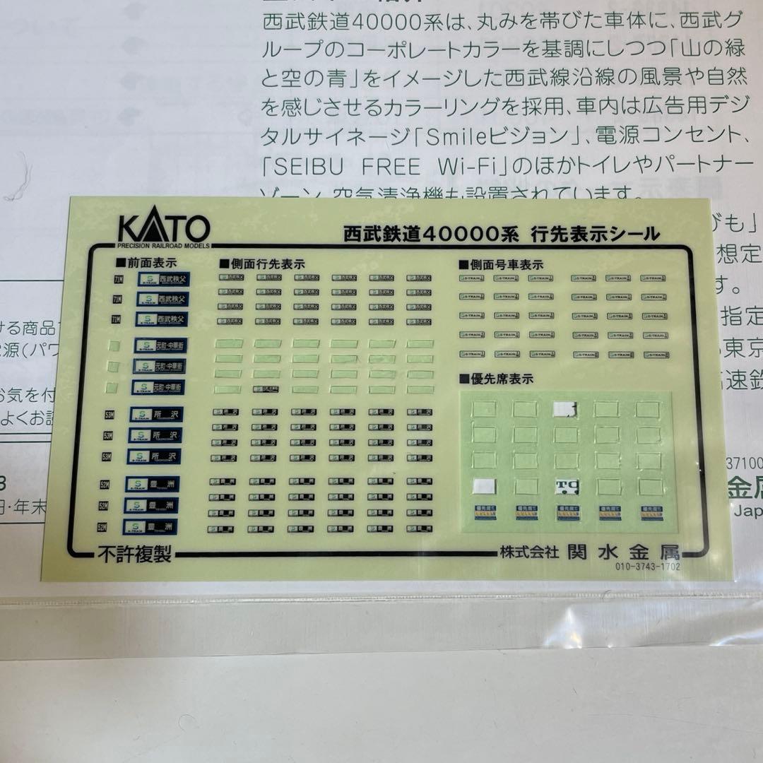 KATO 10-1403 西武鉄道40000系40101編成 10両セット