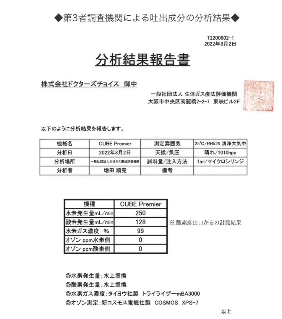 水素吸入器。ピュアラスキューブ・プレミア新品定価498,300円５年保証期間内