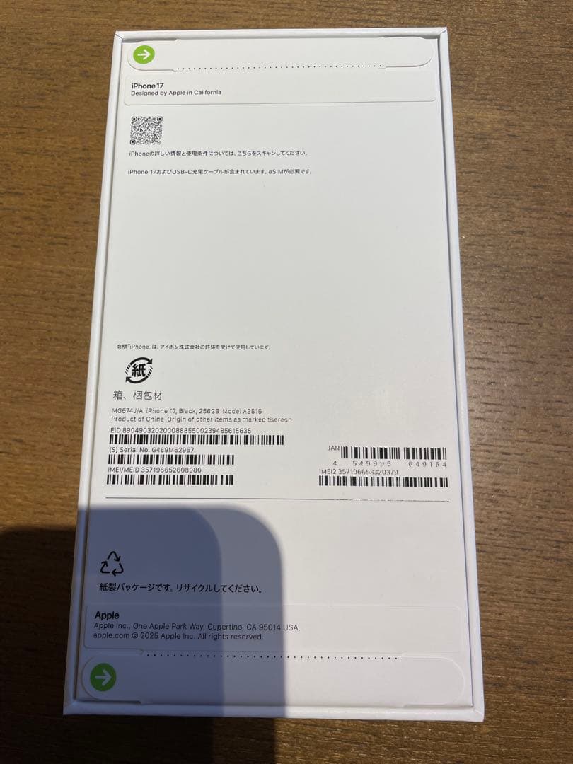 Apple iPhone17 256GB ブラック　(即日発送)