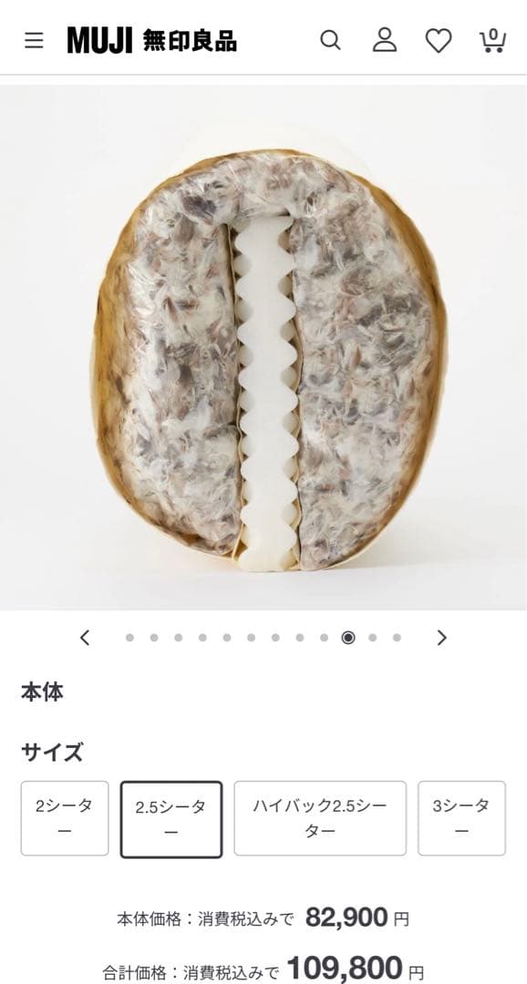 【Ponta★】【無印良品】ソファ　白色　実物は脚の色は黒色です。