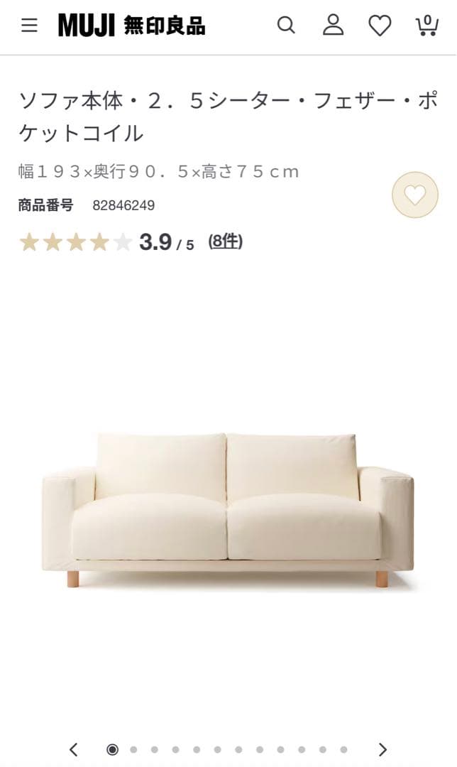 【Ponta★】【無印良品】ソファ　白色　実物は脚の色は黒色です。