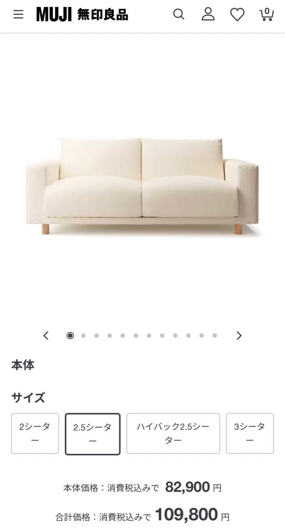 【Ponta★】【無印良品】ソファ　白色　実物は脚の色は黒色です。