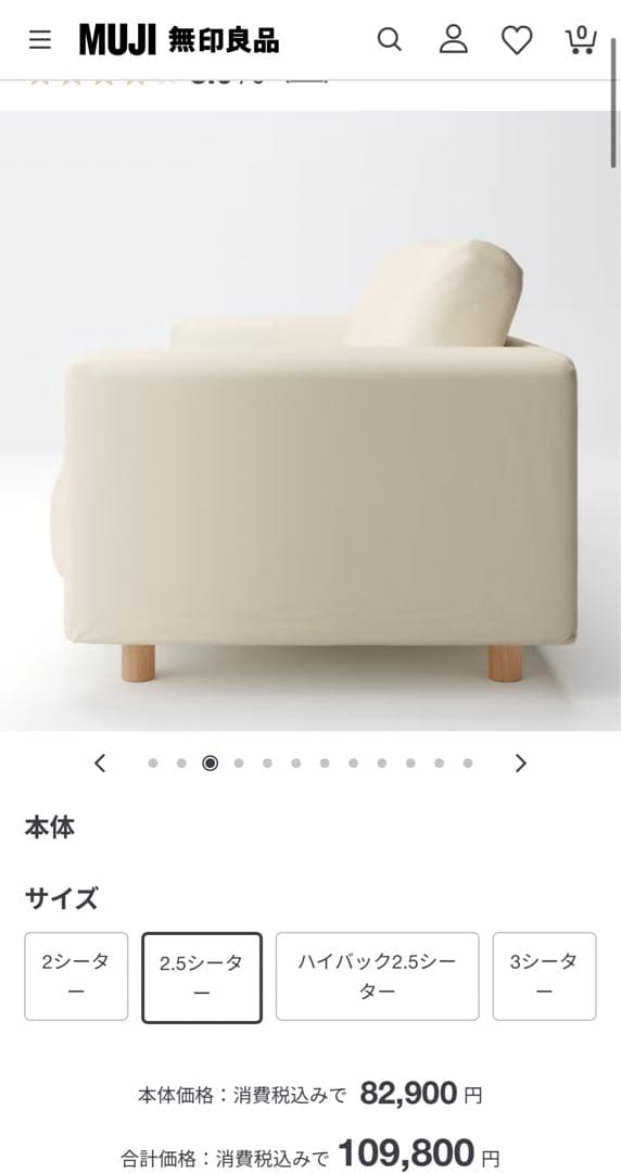 【Ponta★】【無印良品】ソファ　白色　実物は脚の色は黒色です。