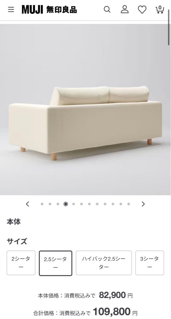 【Ponta★】【無印良品】ソファ　白色　実物は脚の色は黒色です。