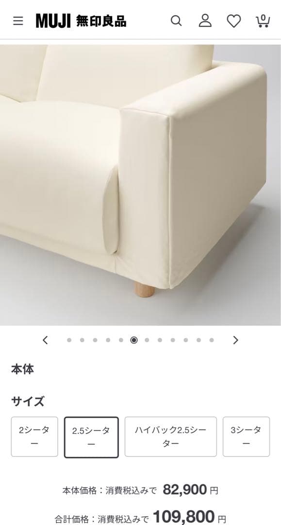 【Ponta★】【無印良品】ソファ　白色　実物は脚の色は黒色です。