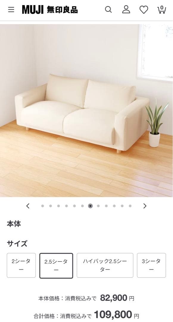 【Ponta★】【無印良品】ソファ　白色　実物は脚の色は黒色です。
