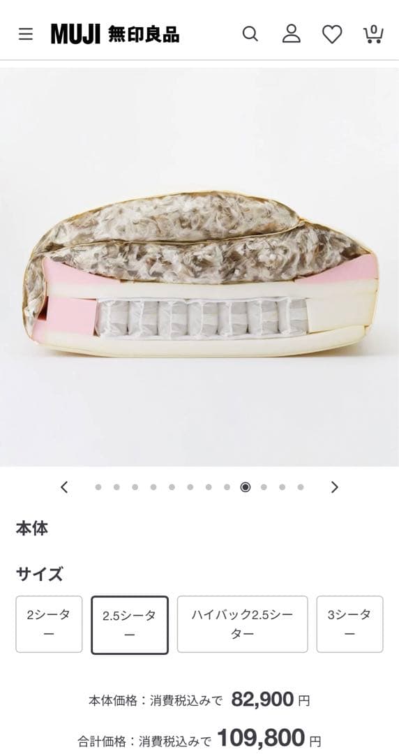 【Ponta★】【無印良品】ソファ　白色　実物は脚の色は黒色です。