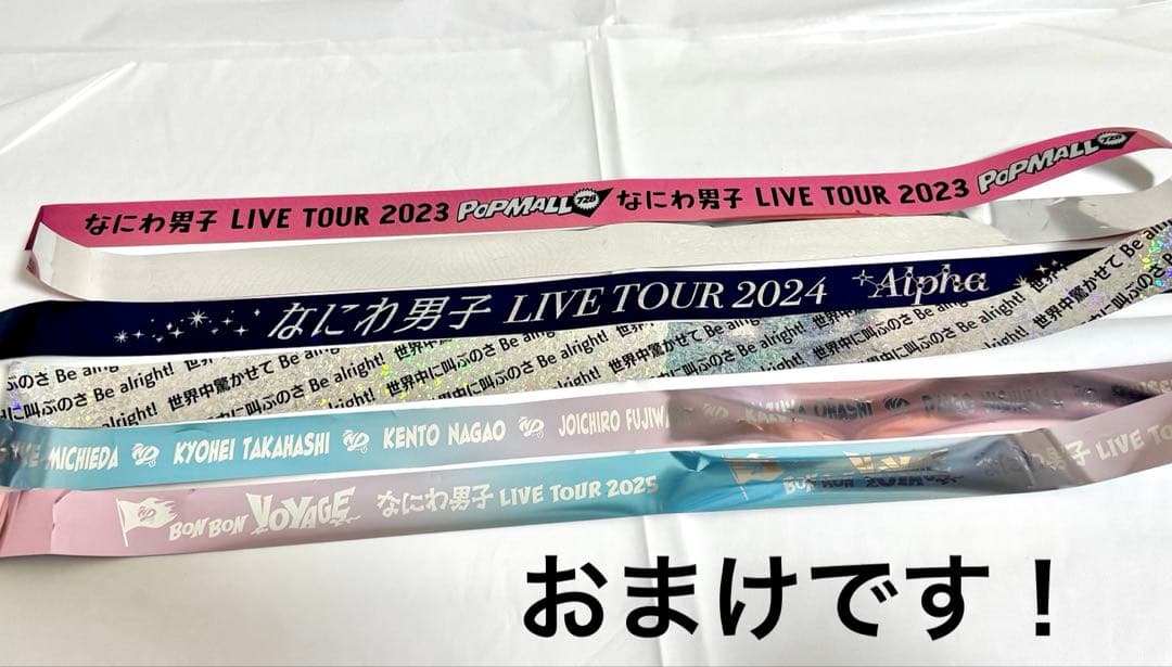 なにわ男子 京セラドーム 会場限定 CD 購入特典 1/30 2/4 銀テープ
