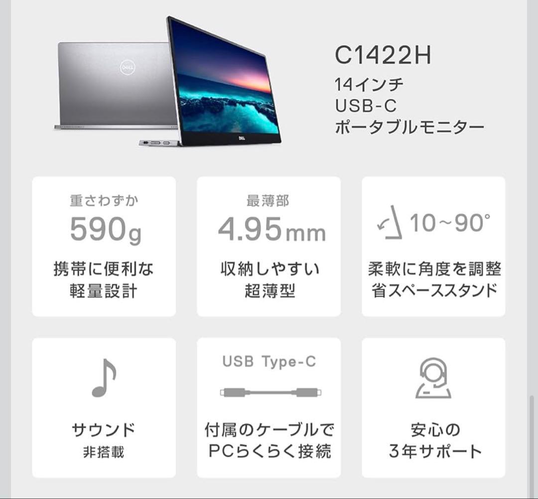 Dell C1422H 14インチ ポータブルモニター