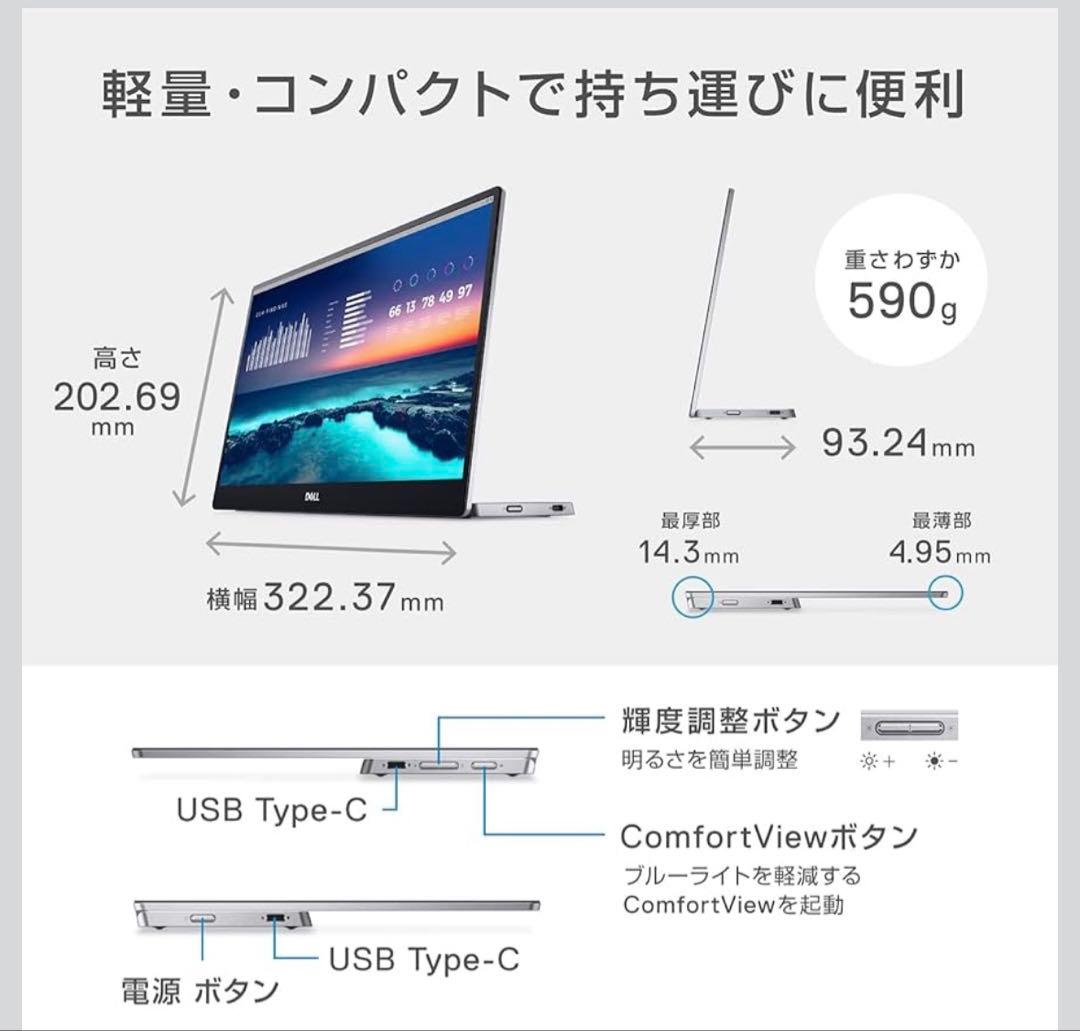 Dell C1422H 14インチ ポータブルモニター