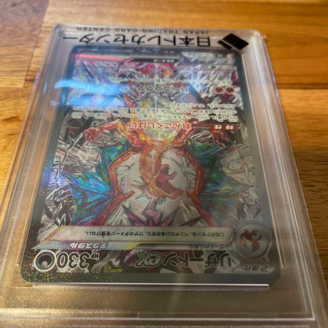 リザードンex SAR 黒炎の支配者 ポケカ 134/108 PSA10