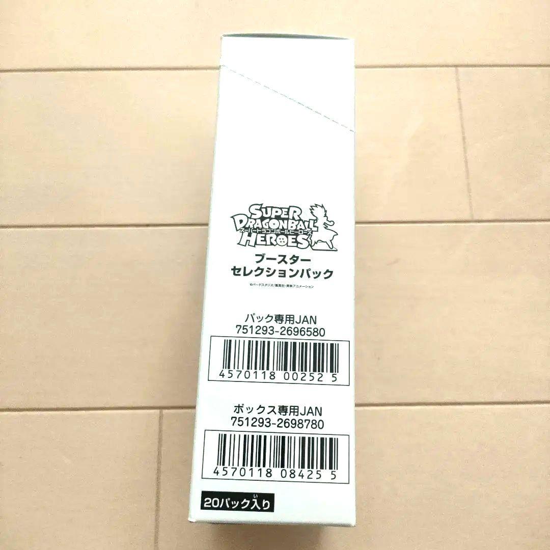 SUPER DRAGON BALL HEROES ブースター セレクションパック