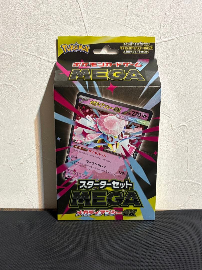 【新品未開封】 マリィ メガゲンガー メガディアンシー スターターセット 3個