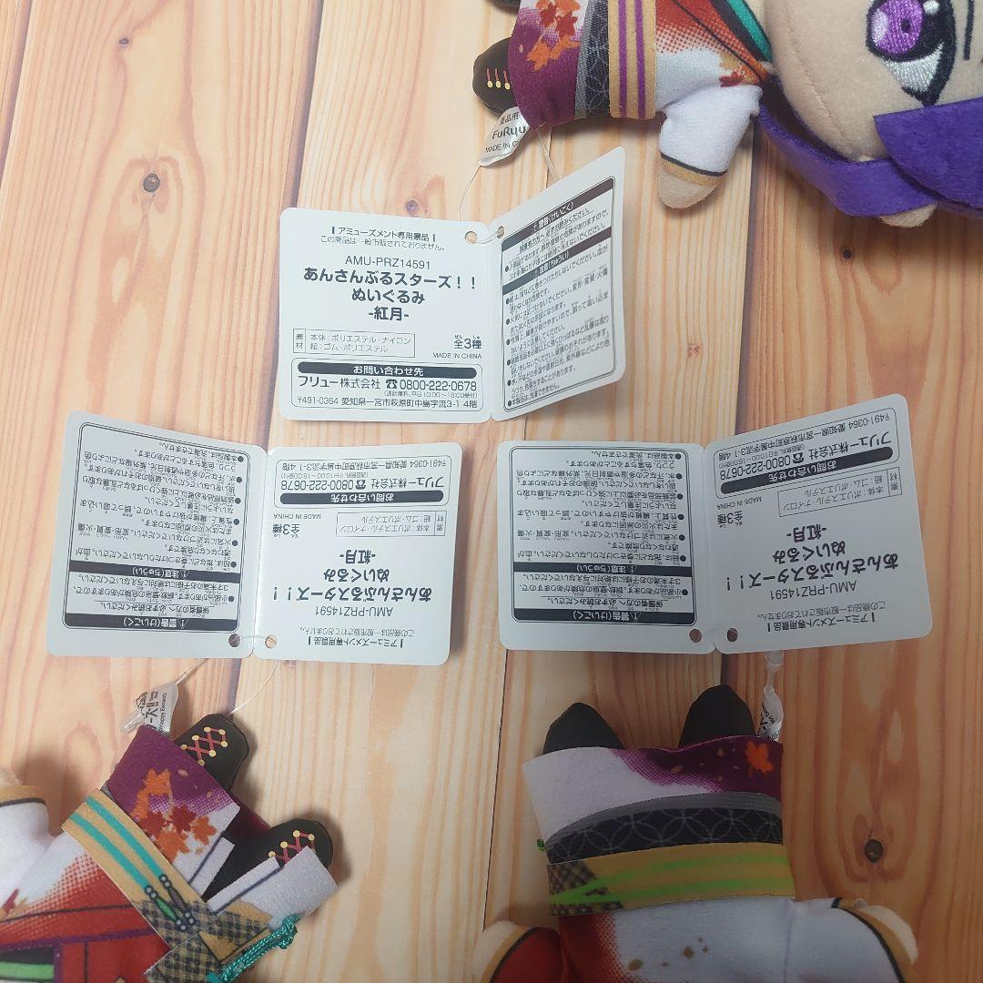 あんさんぶるスターズ!! ぬいぐるみ 紅月 あんスタ 神崎颯馬 蓮巳敬人 鬼龍③