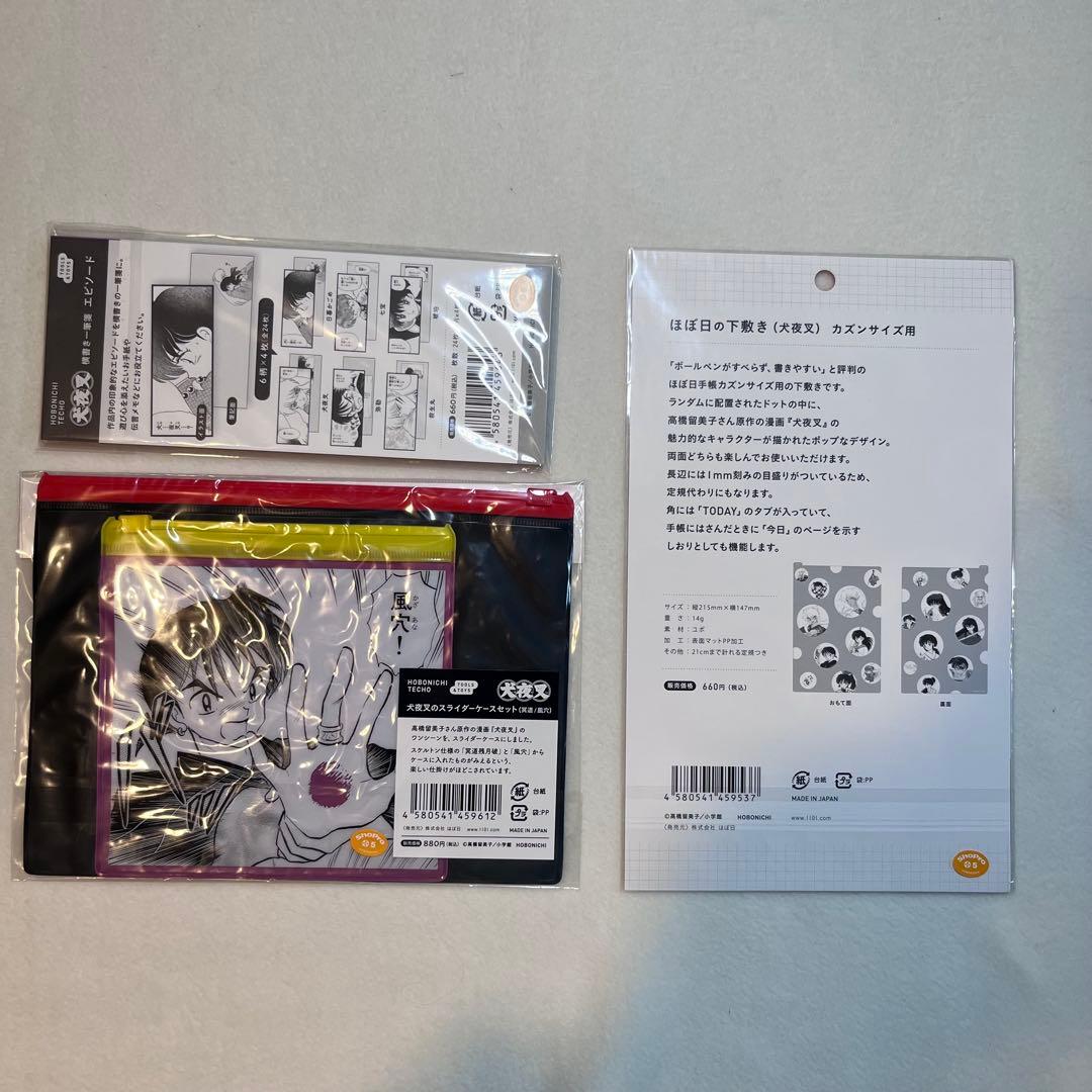 犬夜叉ほぼ日コラボ グッズセット まとめ売り