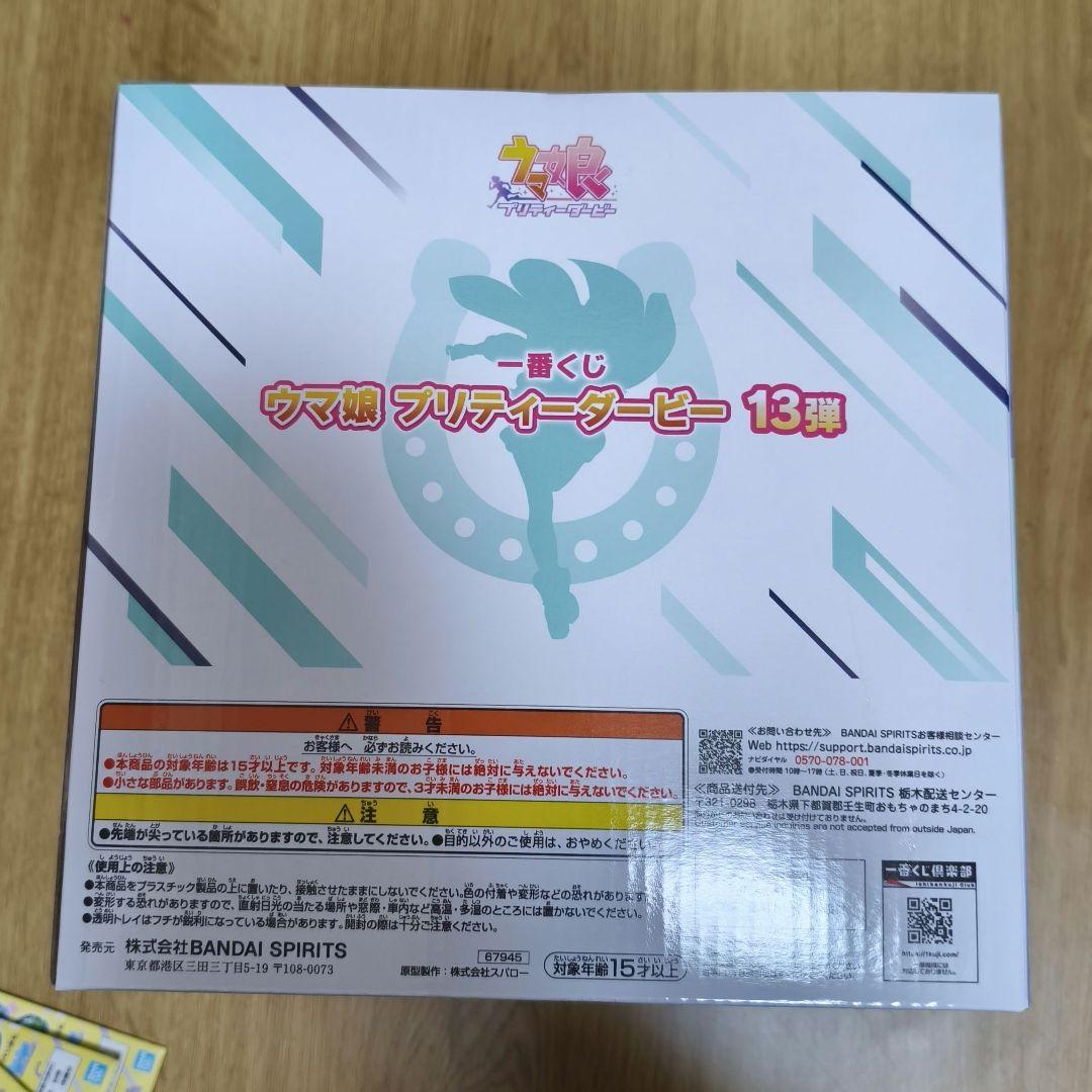ウマ娘 一番くじ13弾 A賞 シュヴァルグラン フィギュア