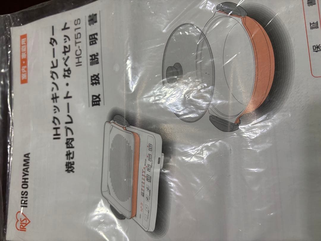 最終値下げ今だけIRIS OHYAMA グリル鍋 3点セットほぼ未使用に近い