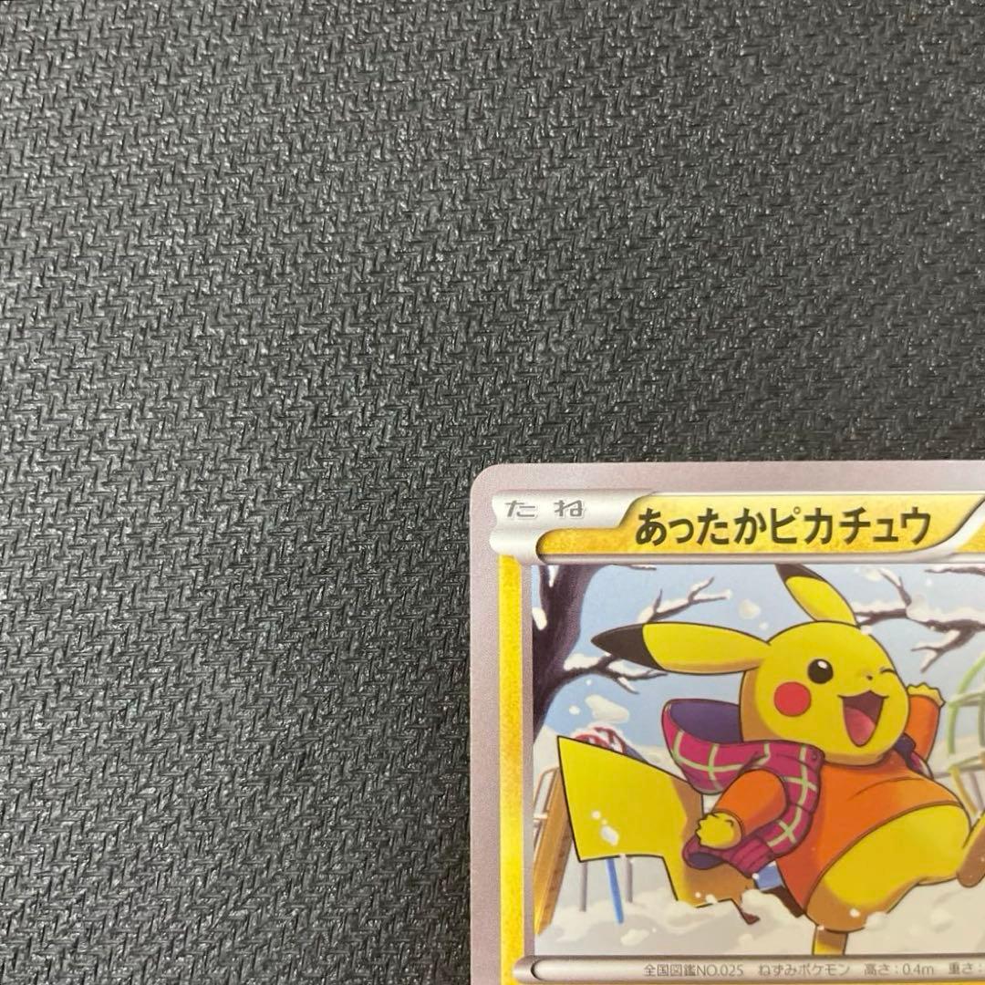 あったかピカチュウ PROMO XYシリーズプロモーションカード 094