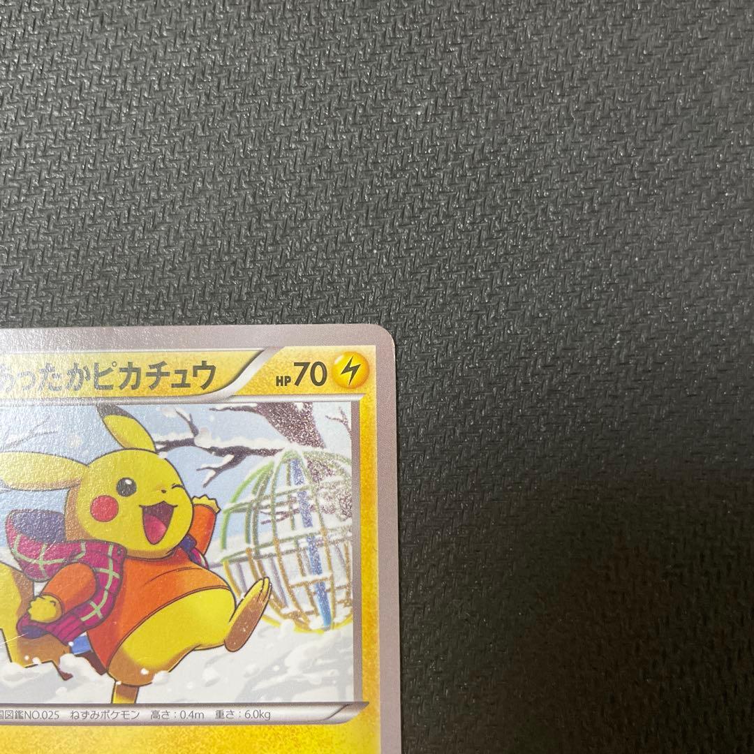 あったかピカチュウ PROMO XYシリーズプロモーションカード 094
