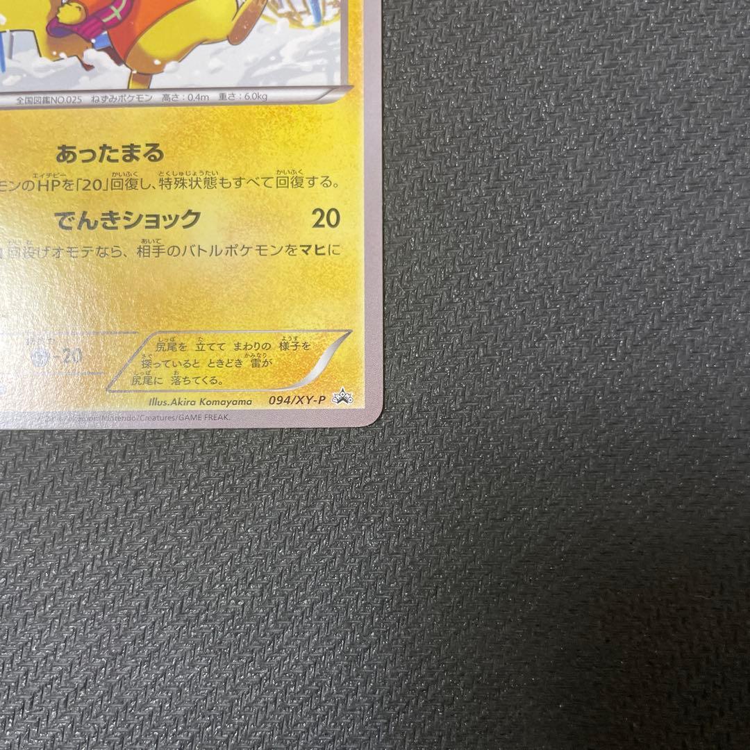 あったかピカチュウ PROMO XYシリーズプロモーションカード 094