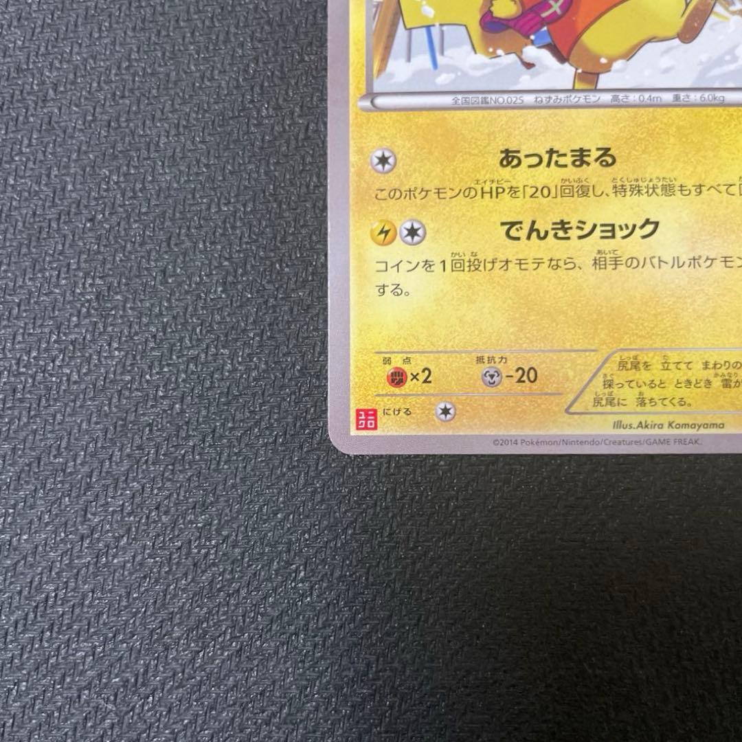 あったかピカチュウ PROMO XYシリーズプロモーションカード 094