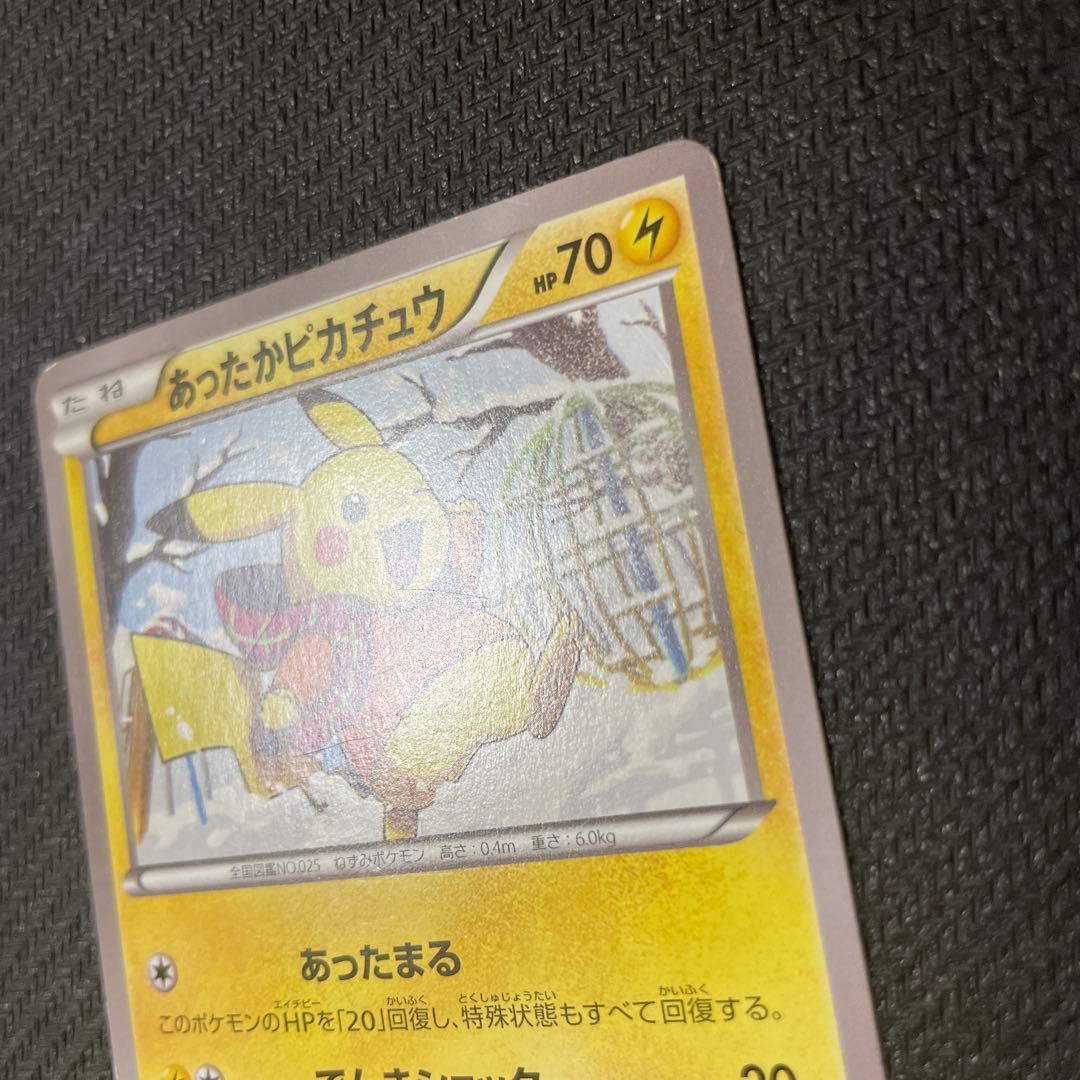 あったかピカチュウ PROMO XYシリーズプロモーションカード 094