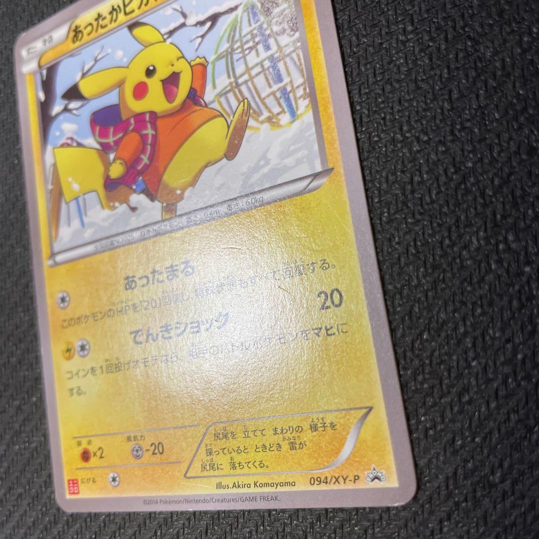 あったかピカチュウ PROMO XYシリーズプロモーションカード 094
