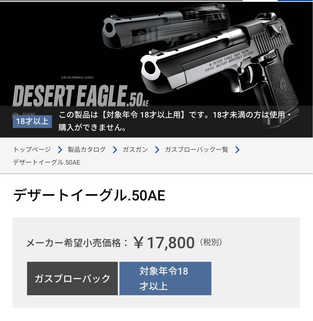 東京マルイ　DESERT EAGLE.50AE ステンレス　ガスブローバック