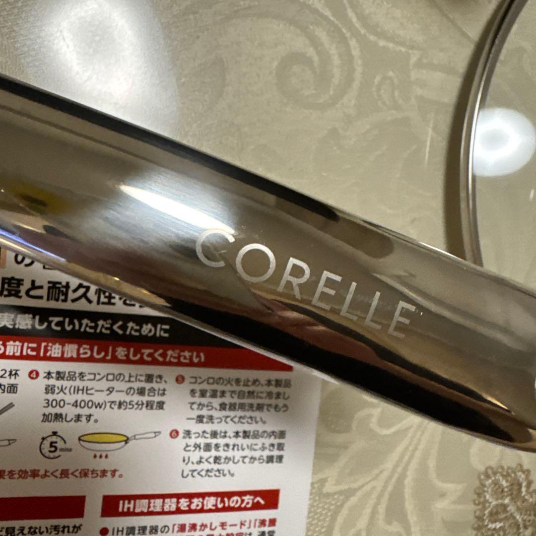 CORELLE 片手鍋 ステンレススチール ノンストック24㎝　深型　別売の蓋付