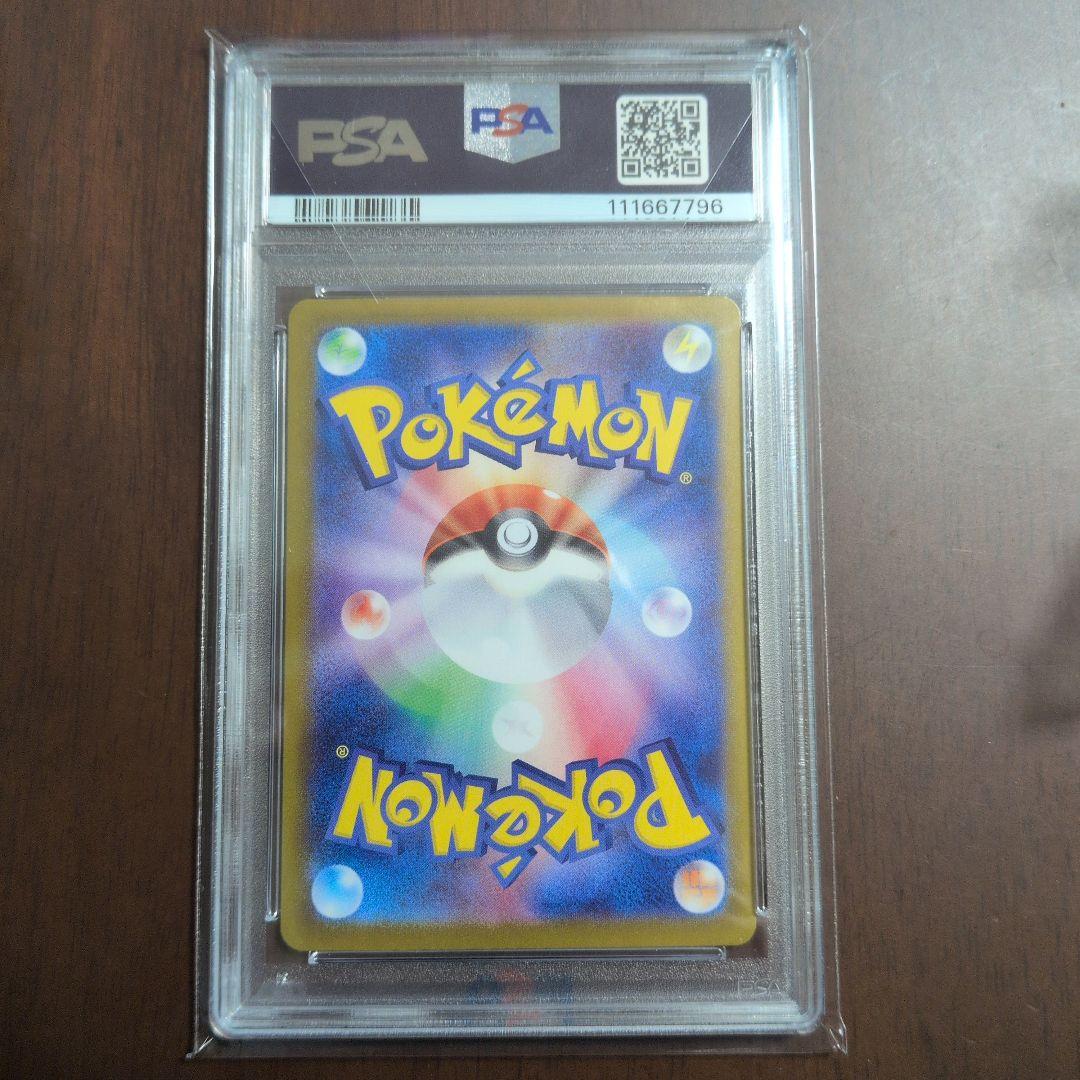 ブラッキーex SAR PSA10