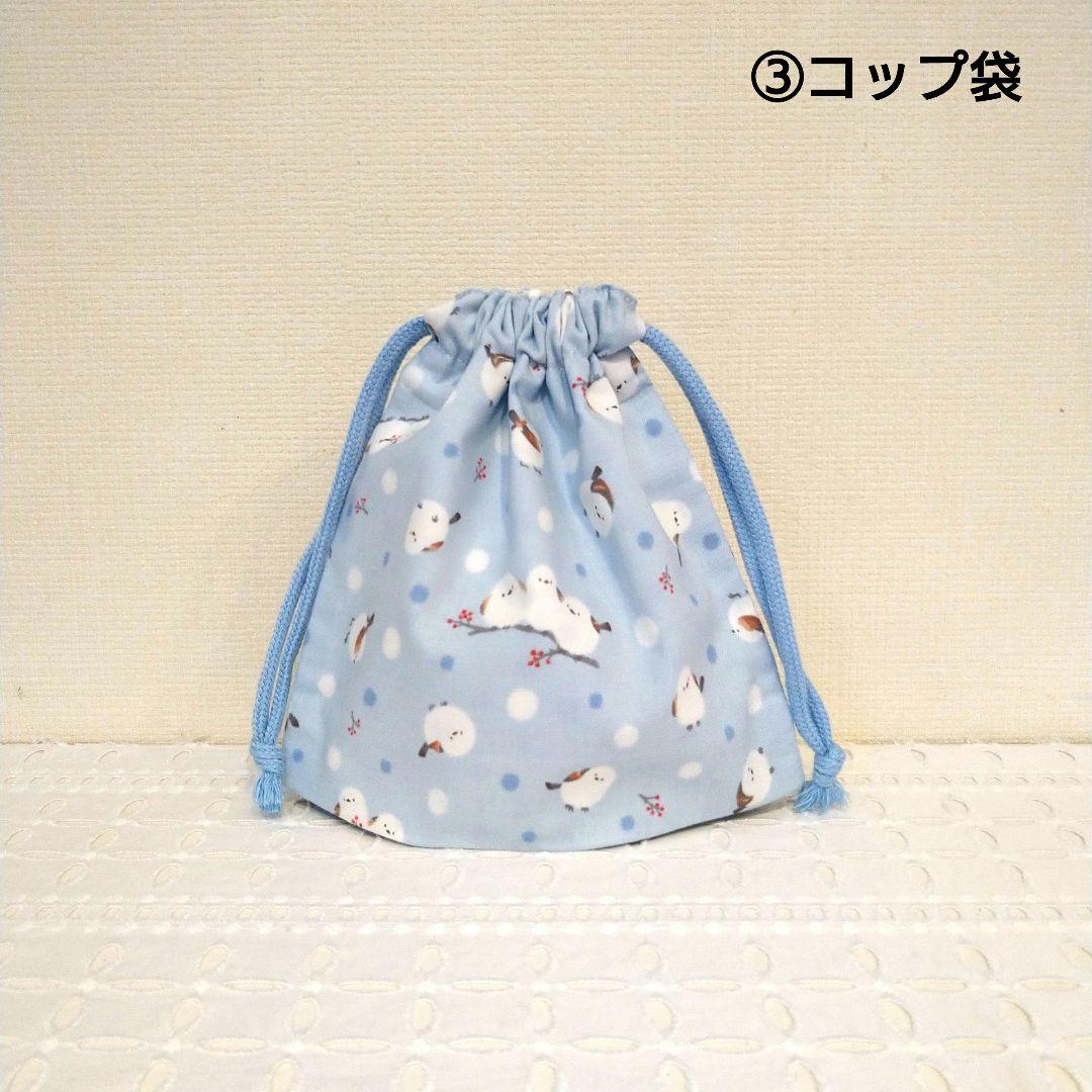 No.3006　コップ袋(裏地付き)　シマエナガ・雪柄(水色)　水色水玉(中)