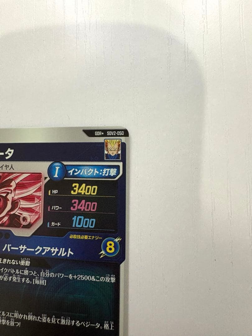 ダイバーズカード　【パラレル】SDV2-050 ベジータ GDR★