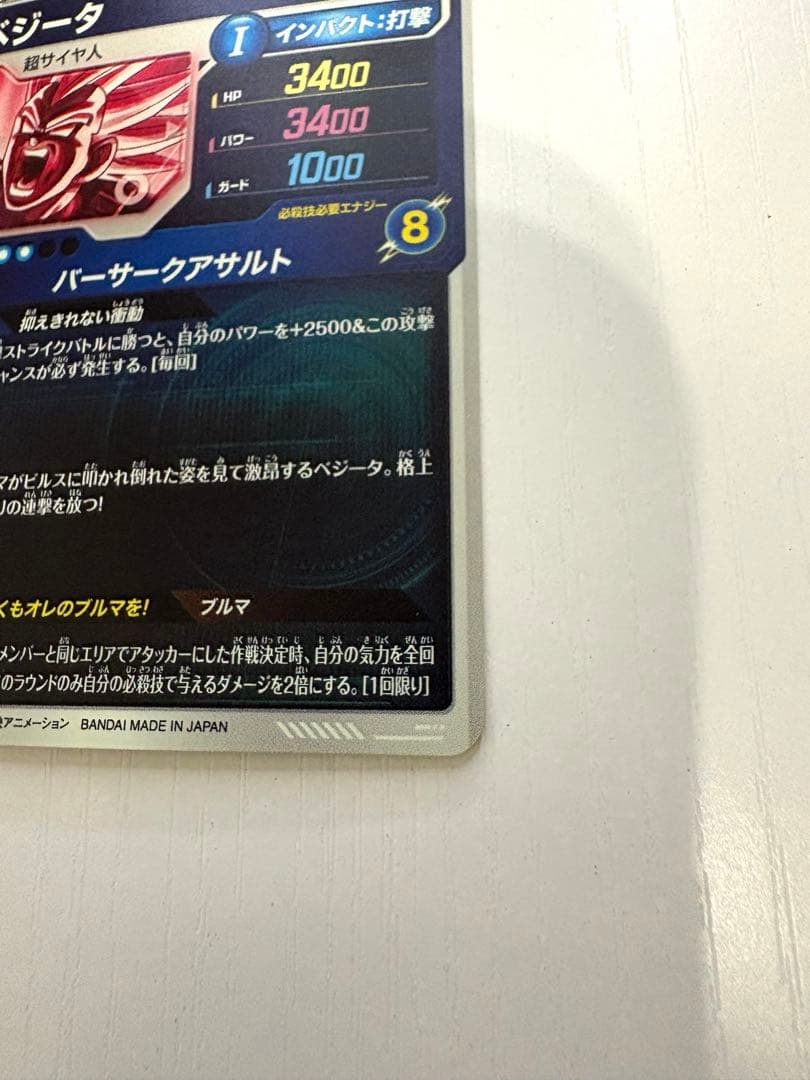 ダイバーズカード　【パラレル】SDV2-050 ベジータ GDR★