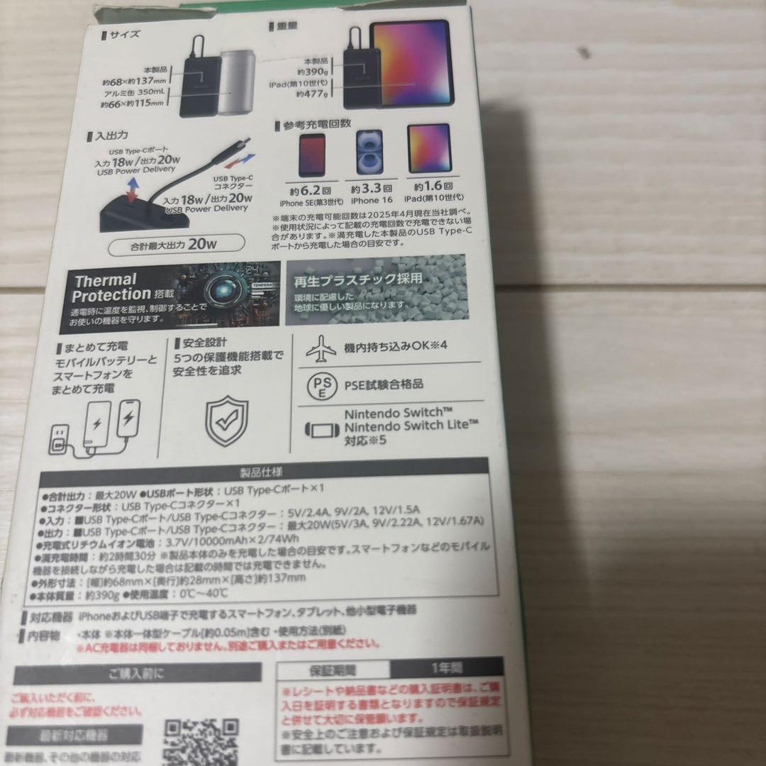 モバイルバッテリー　20000mAh