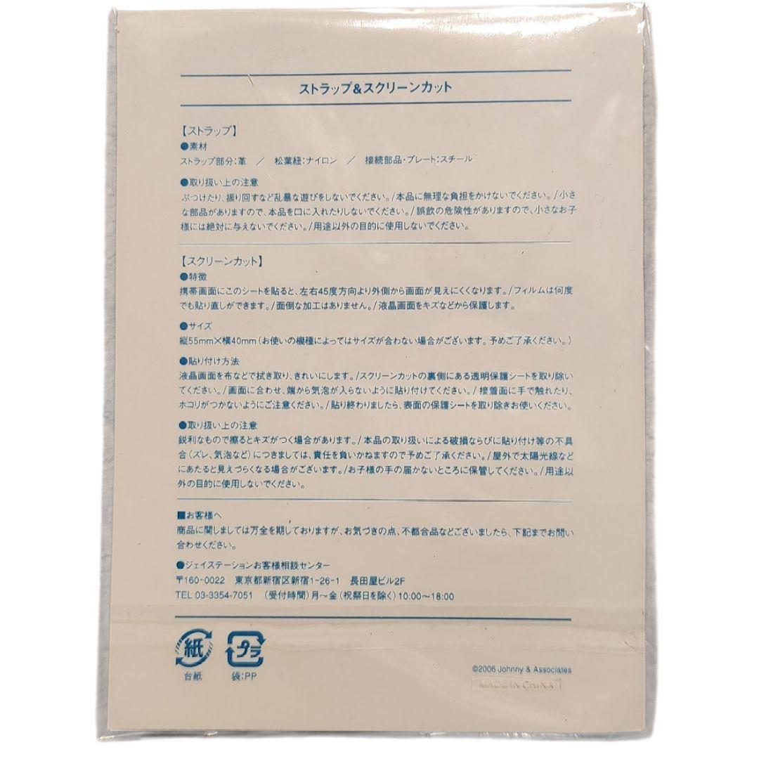 大野智ソロコン ストラップ＆スクリーンカット