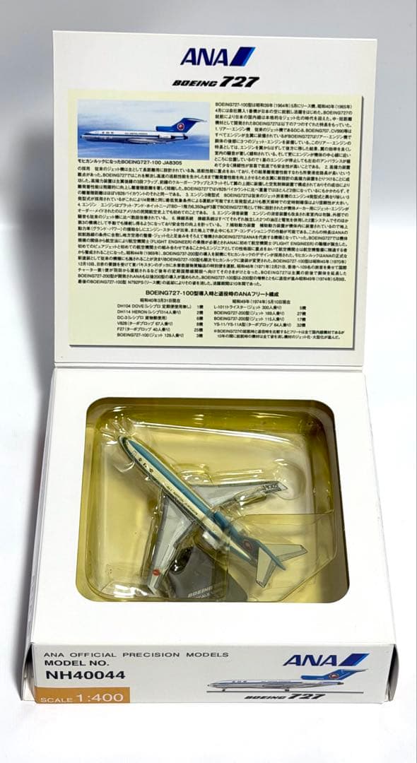 全日空商事 1/400 B727-100 ANAモヒカンルック NH40044