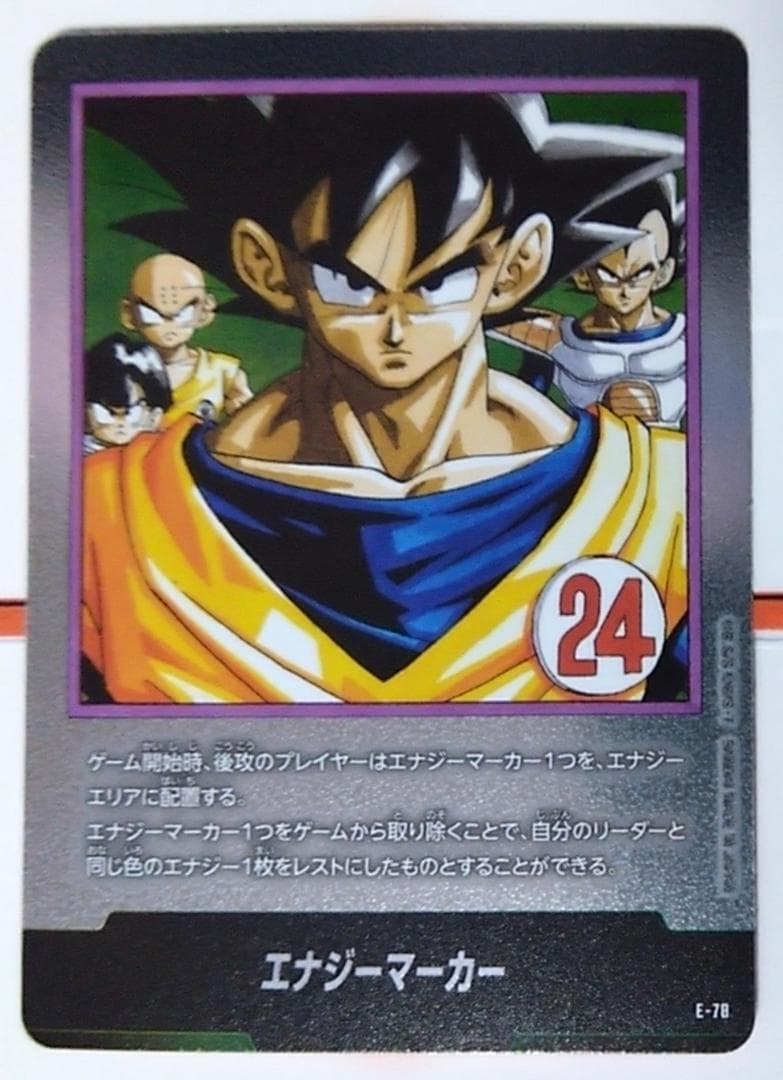 E-59 E-78 E-83 E-86 エナジーマーカー マンガブースター DB