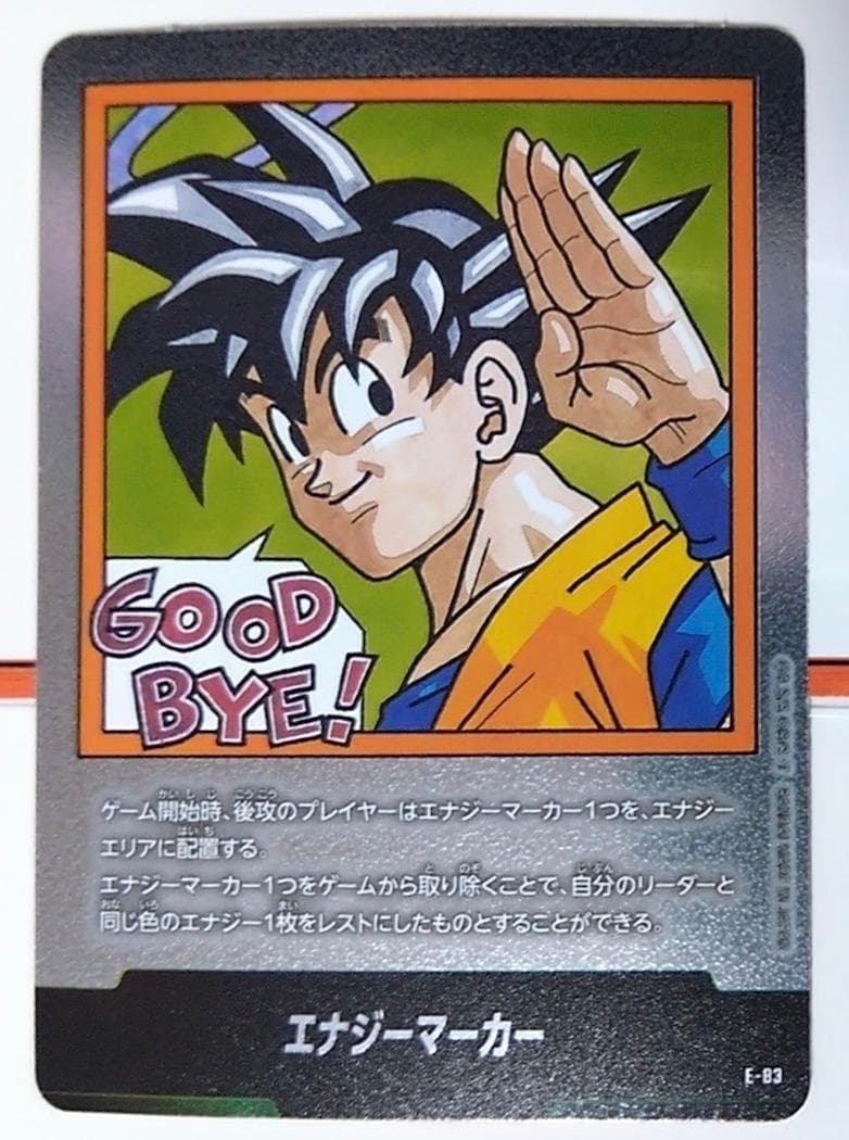 E-59 E-78 E-83 E-86 エナジーマーカー マンガブースター DB
