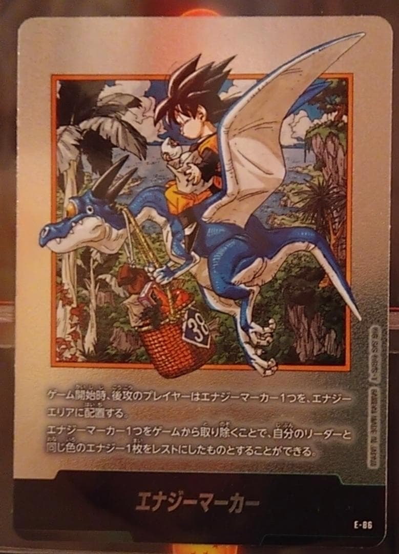 E-59 E-78 E-83 E-86 エナジーマーカー マンガブースター DB