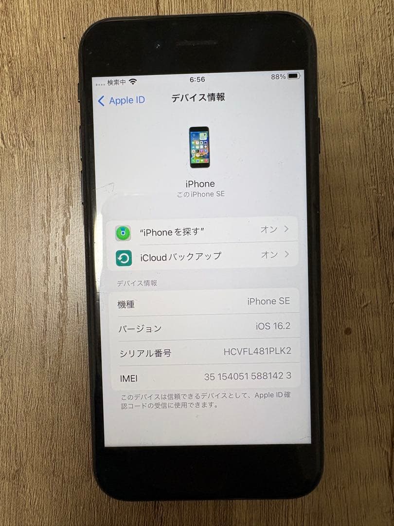 iphoneSE 第2世代　128GB ブラック