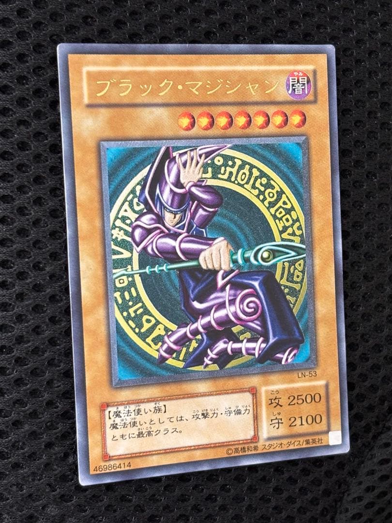 極美品　ブラック・マジシャン　レリーフ　アルティメット　遊戯王