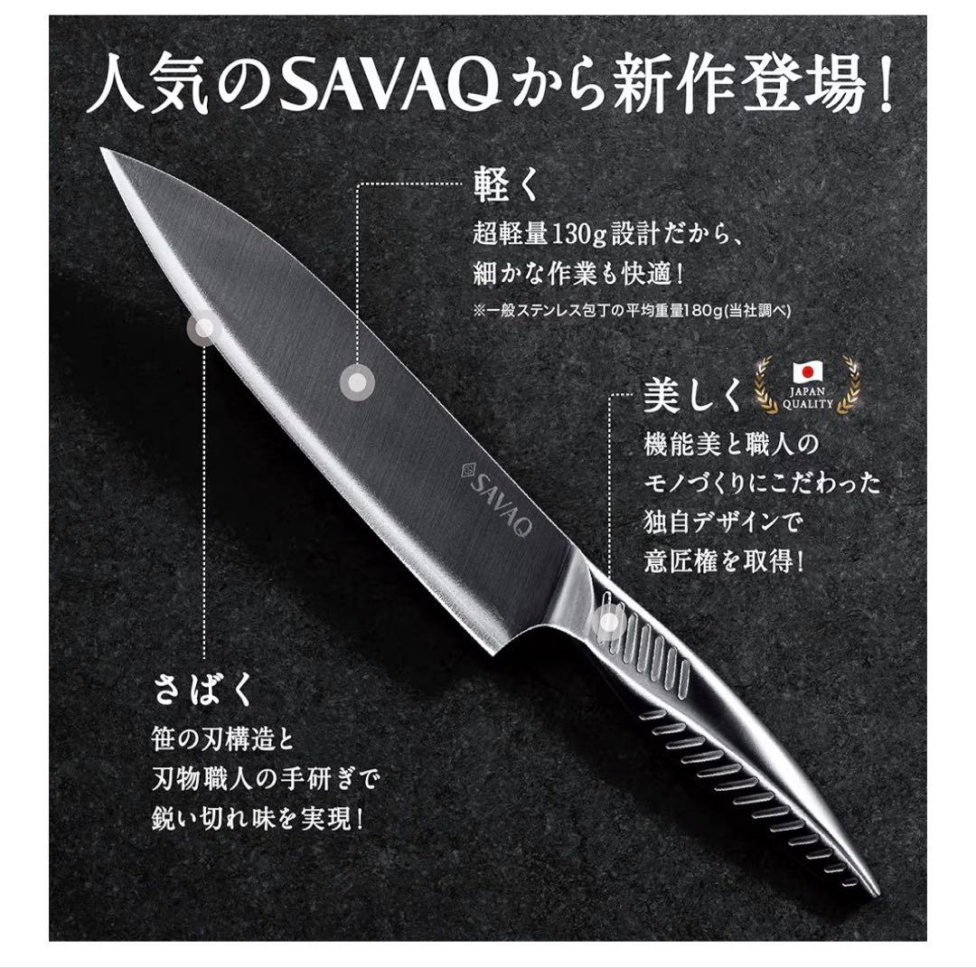 新品 SAVAQ正規品 三徳包丁 ペティナイフ シャープナー 3点セット