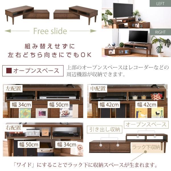 スライド式 組み合わせ 仕切り可動 おしゃれ 頑丈 高級 コーナー テレビ台 茶