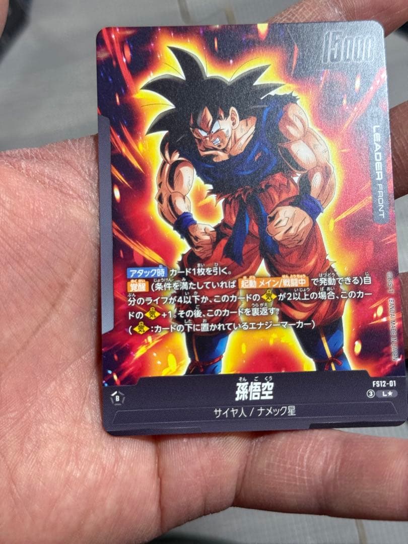 DBFW FS12 気の躍動 孫悟空 リーダー パラレル