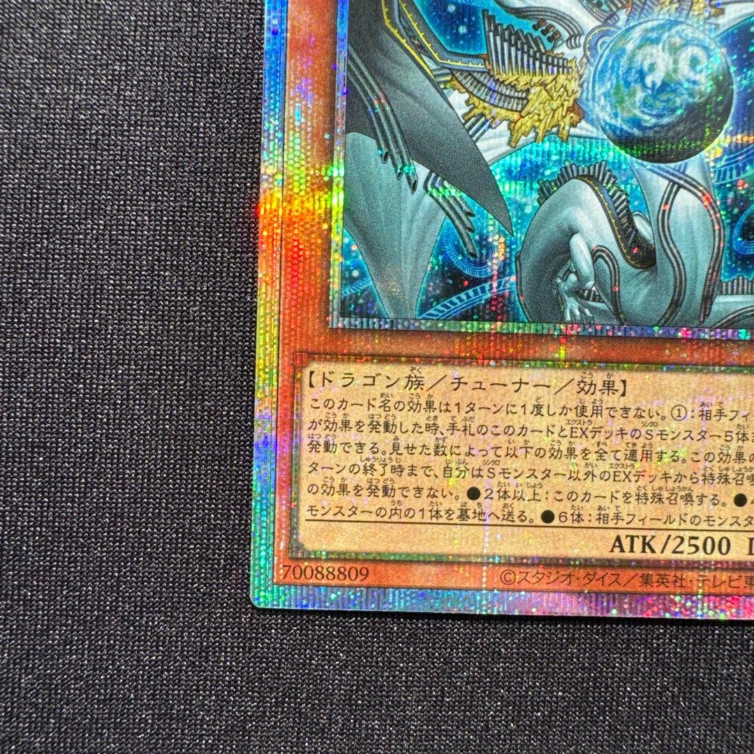 遊戯王 調和ノ天救竜(フィドラウリス=ハルモニア) PSE