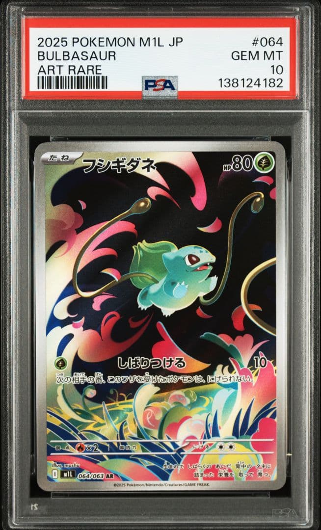 【PSA10 連番】メガフシギバナex sar フシギダネAR フシギソウAR