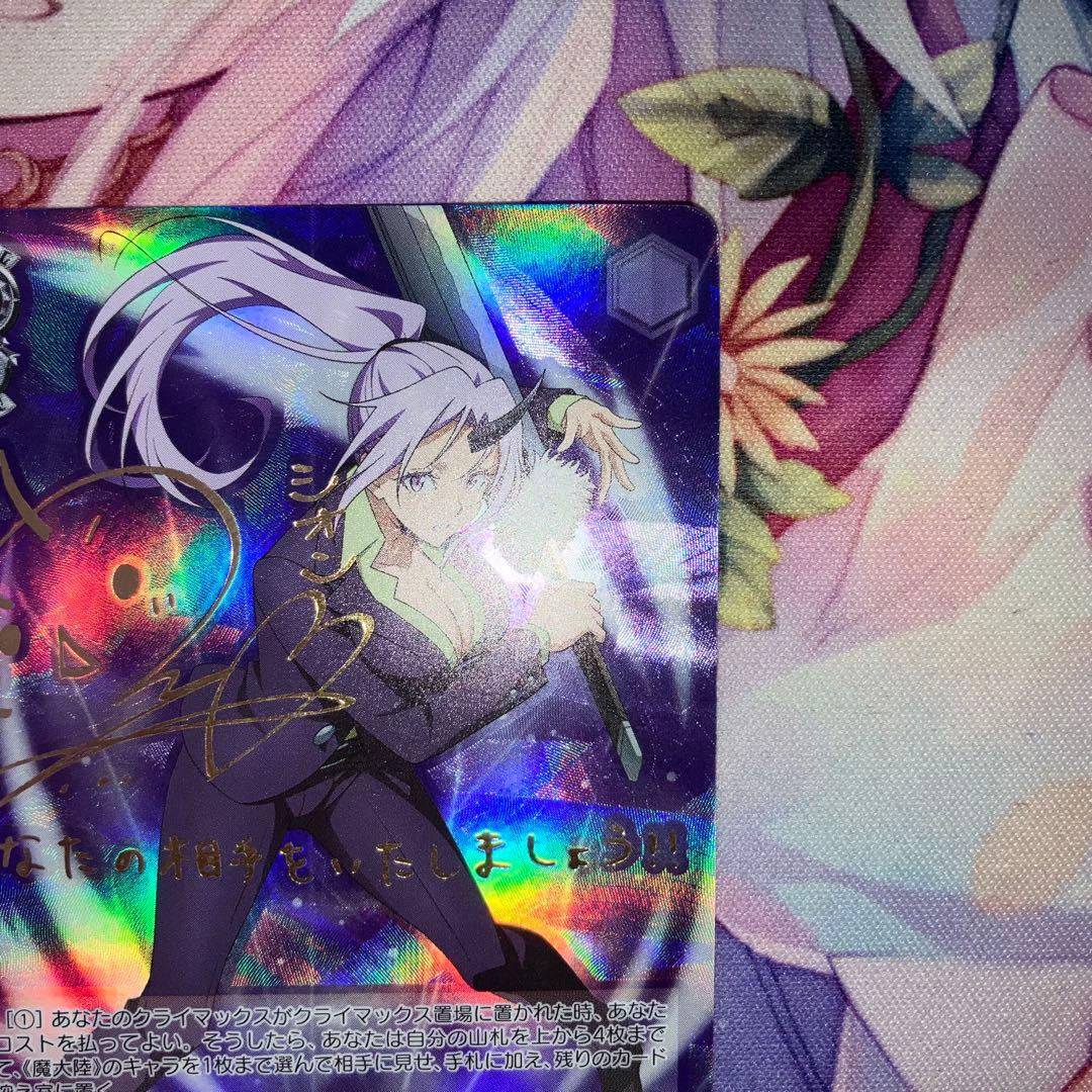 ヴァイスシュヴァルツ　秘書としての誇り シオン　サイン　SP